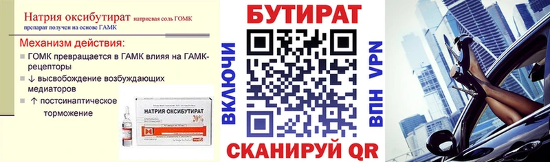 БУТИРАТ бутандиол хочу Старая Купавна