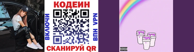 где купить   Старая Купавна  Кодеин напиток Lean (лин) 
